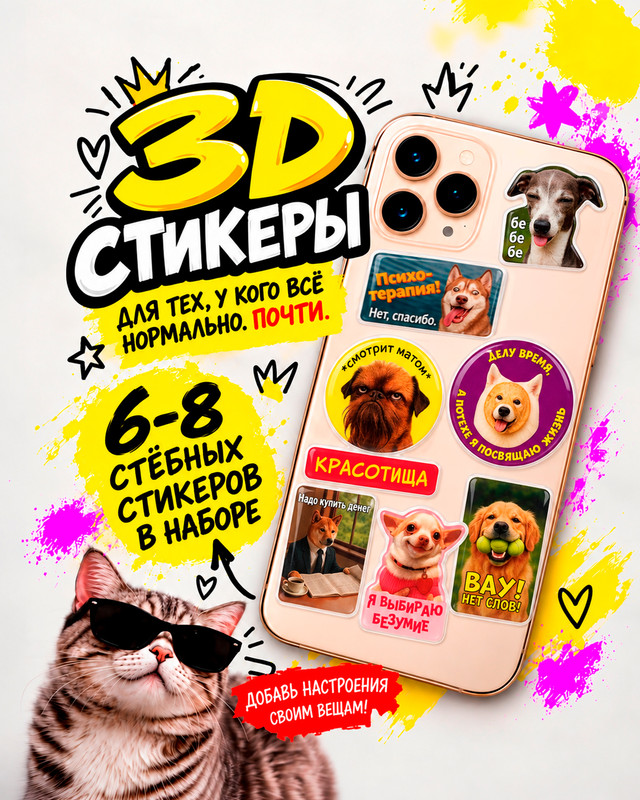 Набор 3D-стикеров, PrankBank, в ассортименте