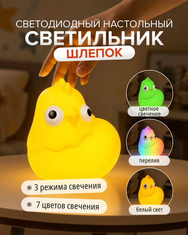 Светильник светодиодный настольный "Шлепок", PrankBank, в ассортименте