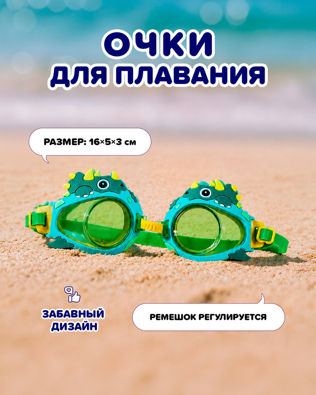 Очки для плавания детские, Sport&Fun, в ассортименте