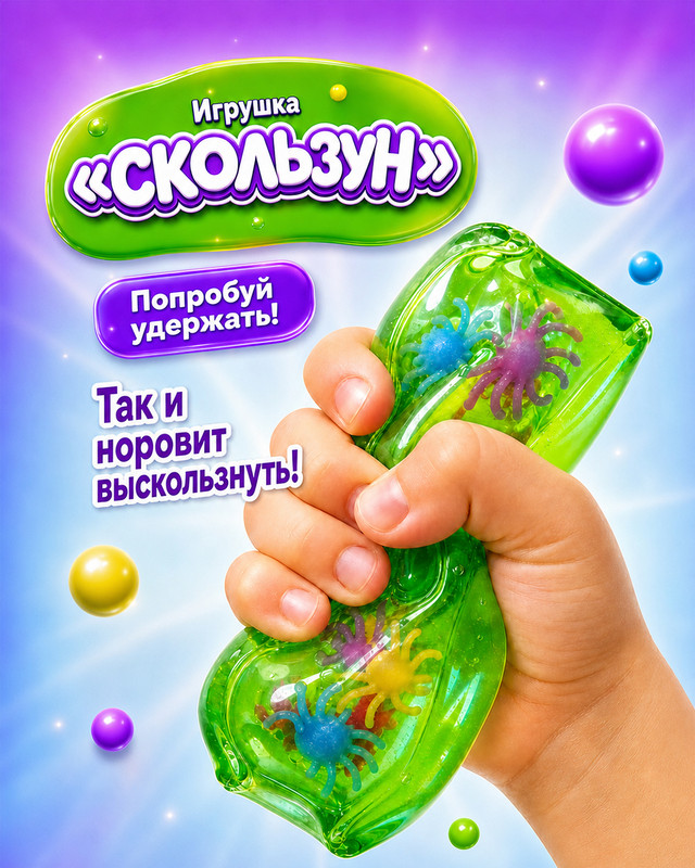 Игрушка "Скользун", Play the Game, в ассортименте