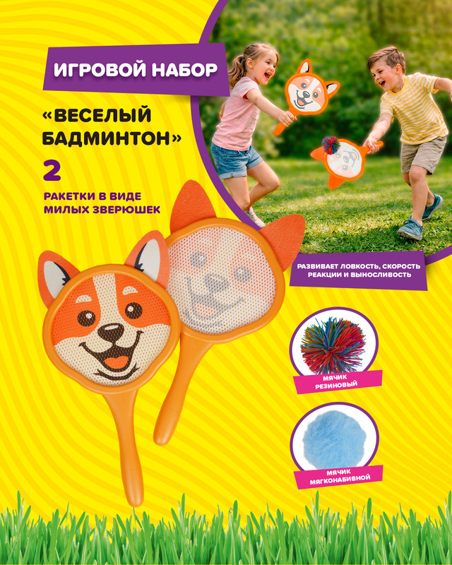 Игровой набор "Весёлый бадминтон", Sport&Fun, в ассортименте