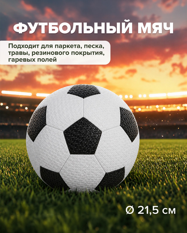 Футбольный мяч, Sport&Fun, в ассортименте
