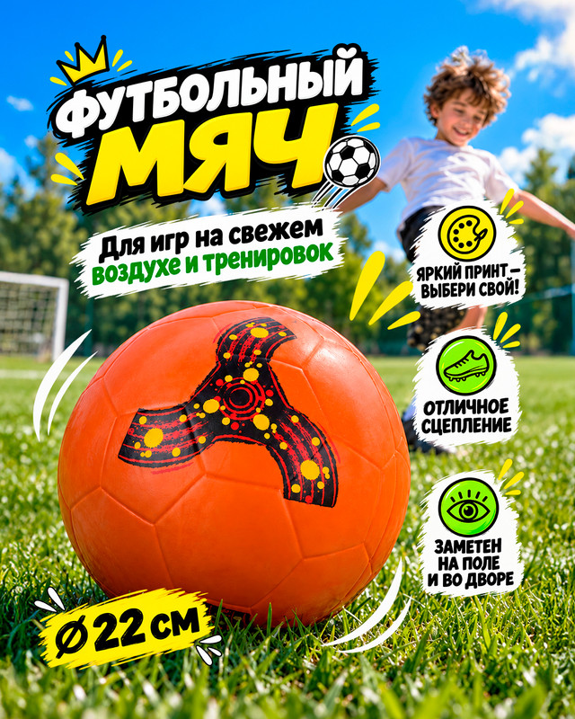 Футбольный мяч с принтом, Sport&Fun, в ассортименте