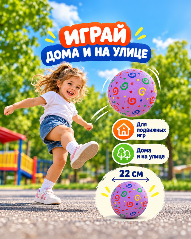 Мяч спортивный, Sport&Fun, в ассортименте
