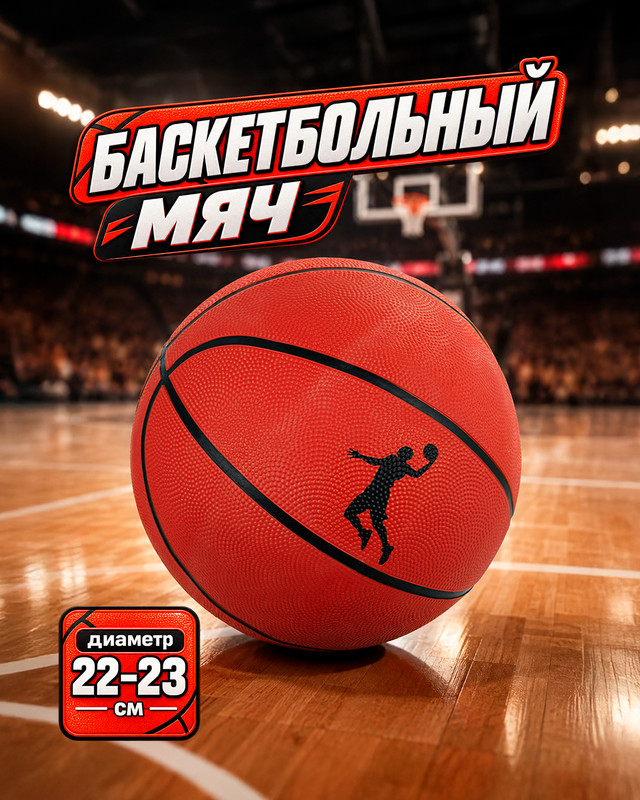 Баскетбольный мяч, Sport&Fun, в ассортименте
