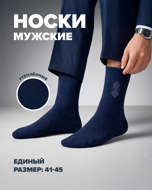 Носки мужские утеплённые, Зувэй+, в ассортименте