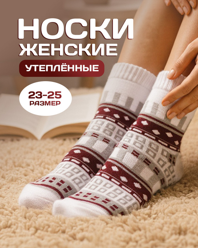 Носки женские утеплённые, IDM, в ассортименте