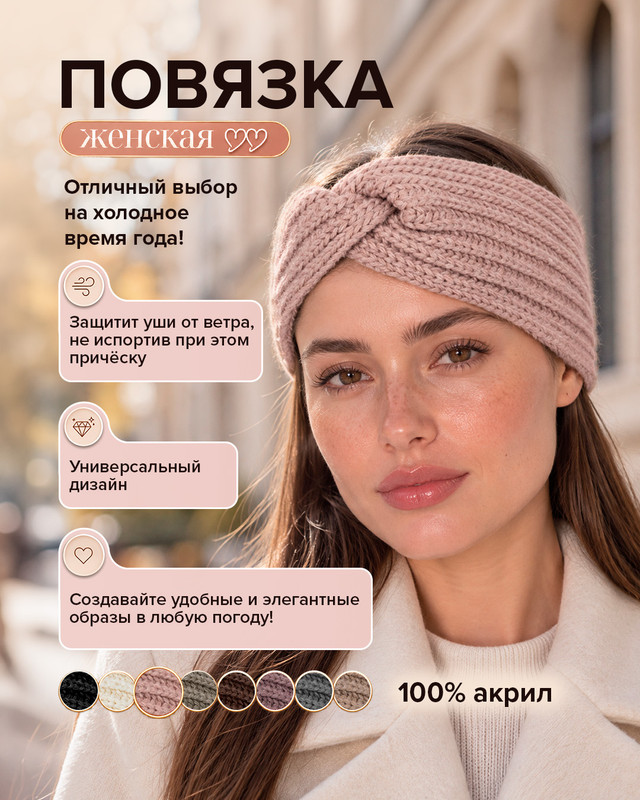 Повязка женская, в ассортименте