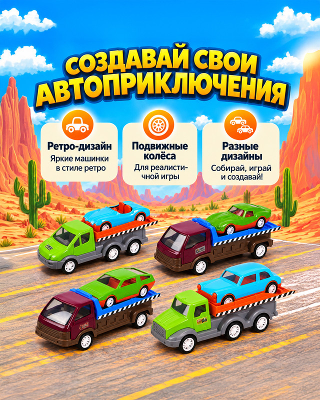 Игровой набор "Ретро-машинки", Play the Game, в ассортименте