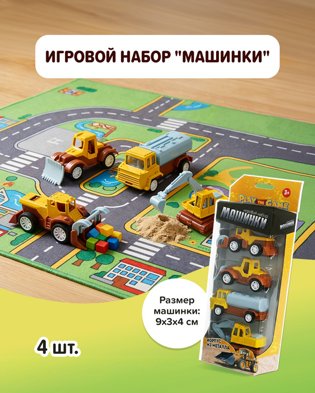 Игровой набор "Машинки", Play the Game, в ассортименте