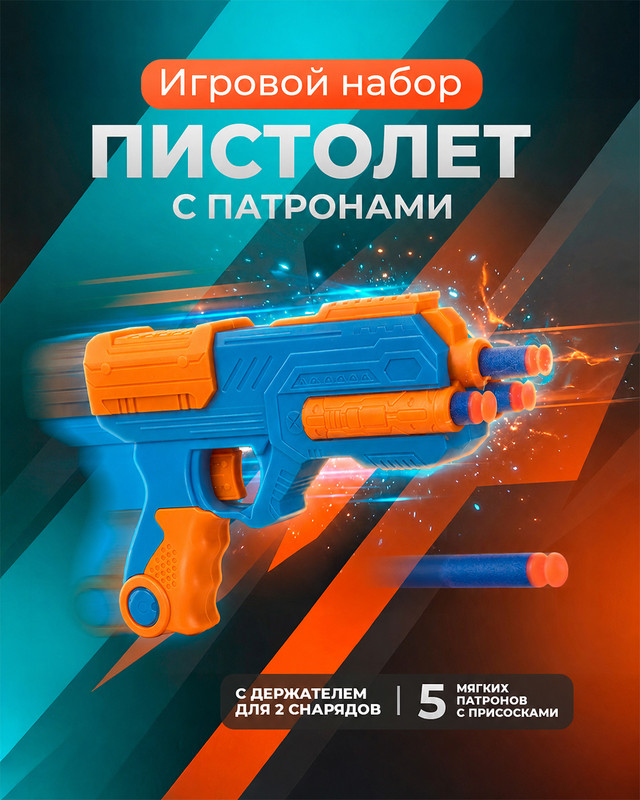 Игровой набор "Пистолет с патронами", Play the Game, в ассортименте