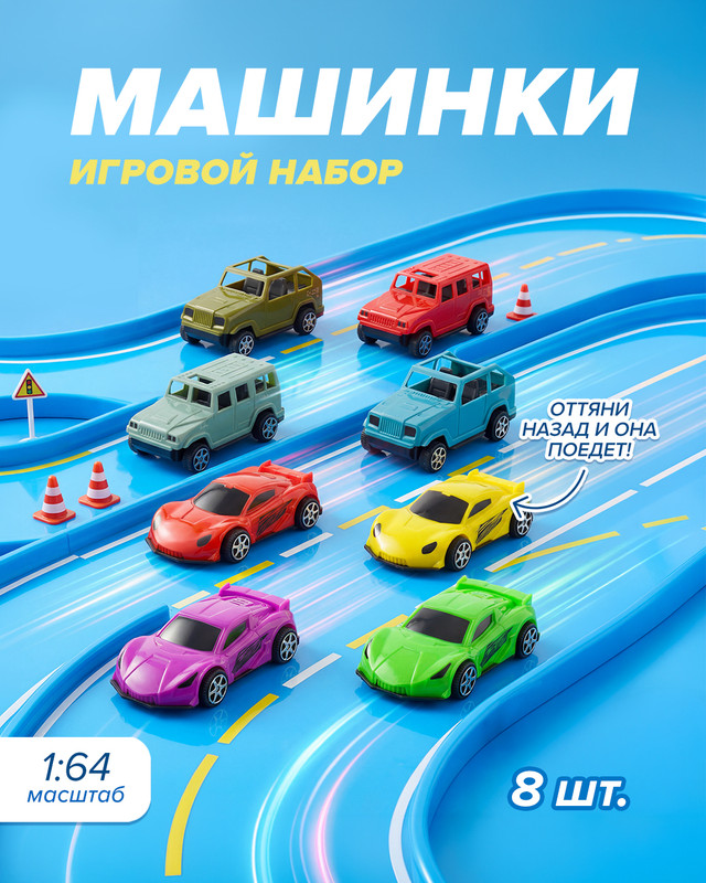 Игровой набор 