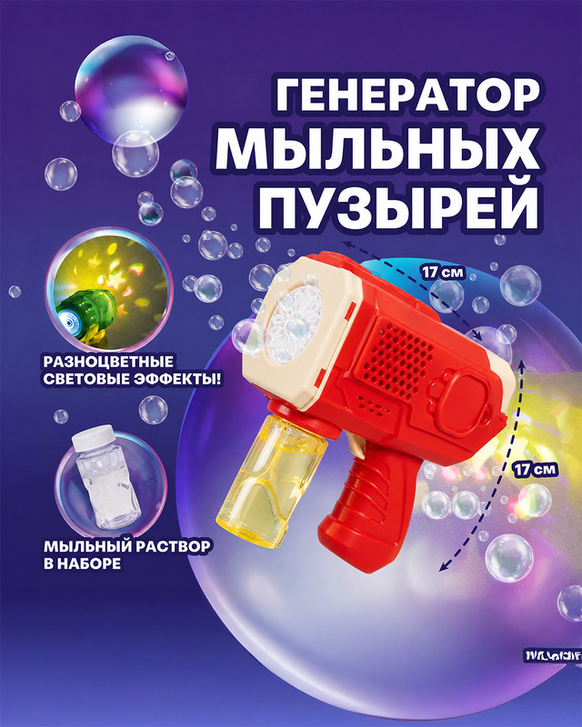 Игровой набор "Генератор мыльных пузырей", Play the Game, в ассортименте