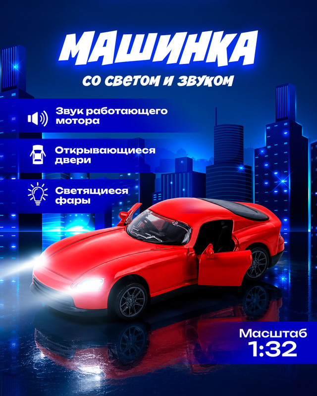 Игрушка "Машинка со светом и звуком", Play the Game, 1:32, в ассортименте