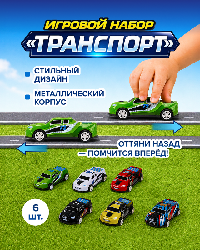 Игровой набор "Транспорт", Play the Game, в ассортименте