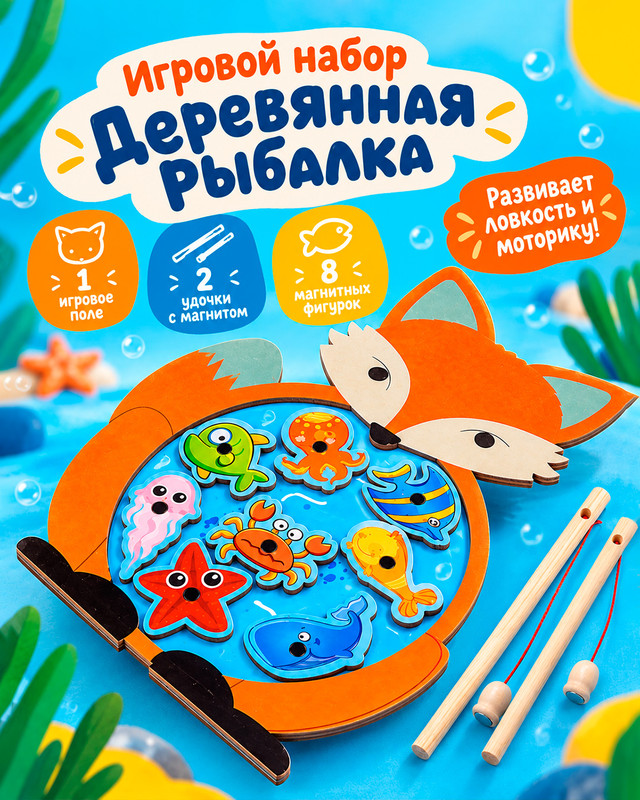 Игровой набор "Деревянная рыбалка", Play the Game, в ассортименте
