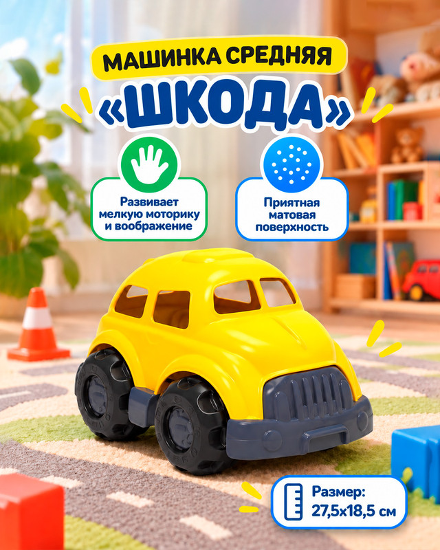 Машинка "Средняя Шкода", Нордпласт, в ассортименте