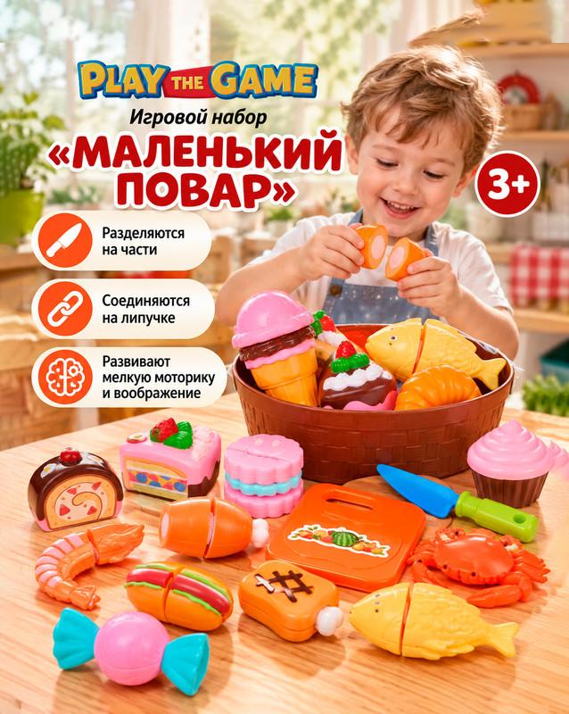 Игровой набор "Маленький повар", Play the Game, в ассортименте