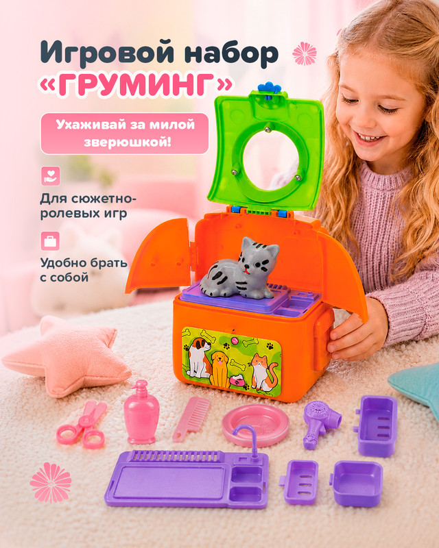 Игровой набор "Груминг", Play the Game, в ассортименте