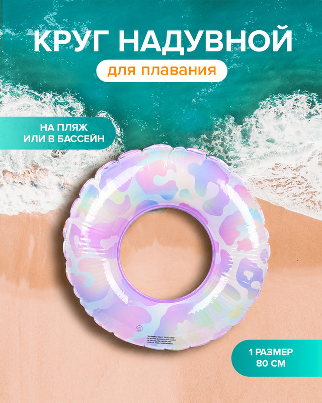 Круг надувной для плавания, Sport&Fun, 80 см, в ассортименте
