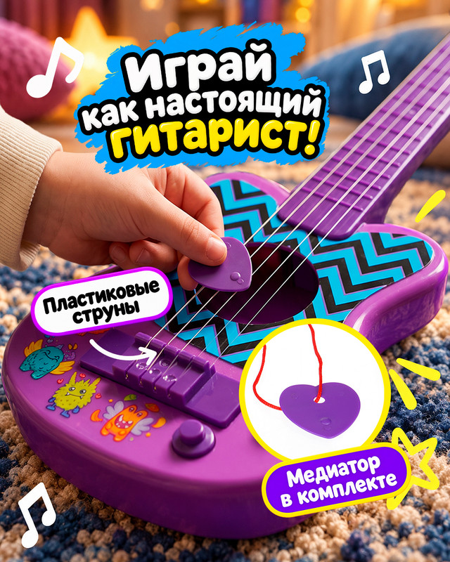 Игрушка "Гитара", Play the Game, в ассортименте