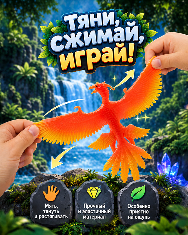 Игрушка "Волшебные существа", Play the Game, в ассортименте