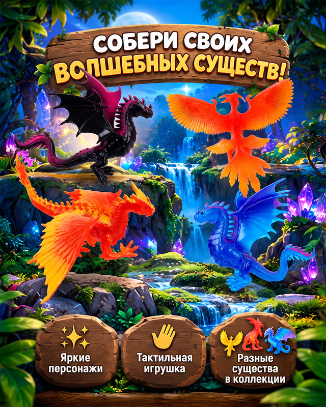 Игрушка "Волшебные существа", Play the Game, в ассортименте