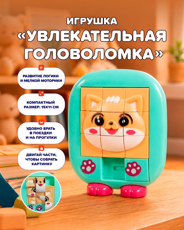 Игрушка "Увлекательная головоломка", Play the game, в ассортименте