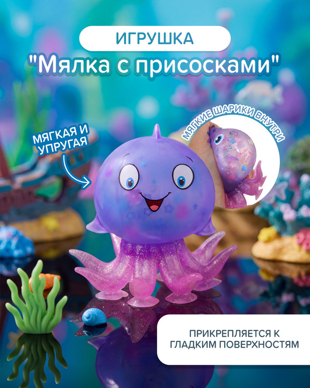Игрушка "Мялка с присосками", Play the Game, в ассортименте