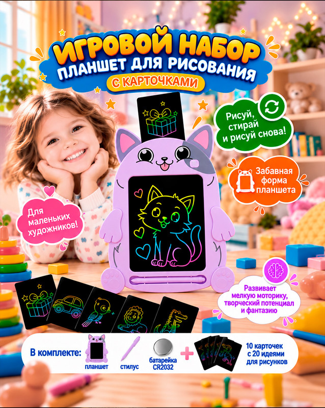 Игровой набор "Планшет для рисования с карточками", Play the Game, в ассортименте