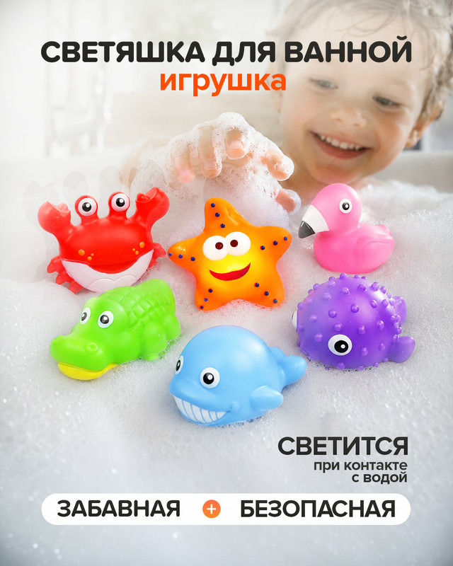 Игрушка "Светяшка для ванной", Play the Game, в ассортименте