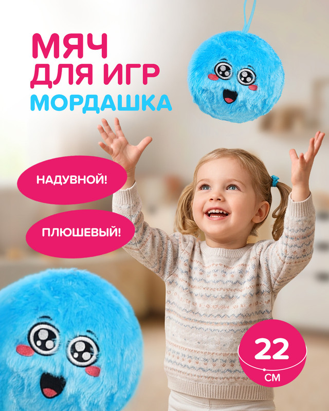 Игрушка Плюшевый мяч "Мордашка", Play the Game, в ассортименте