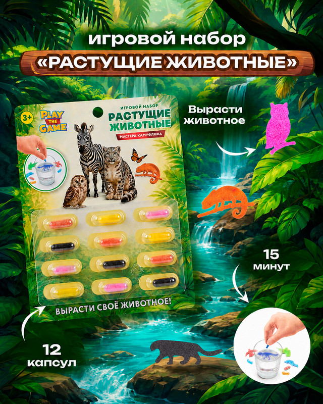 Игровой набор "Растущие животные", Play the Game, в ассортименте