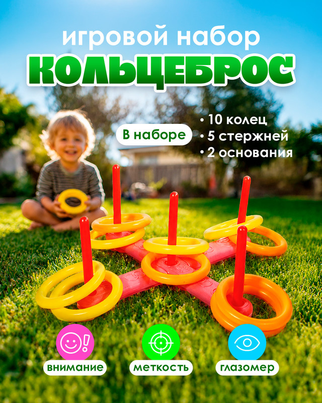 Игровой набор "Кольцеброс", Sport&Fun, в ассортименте