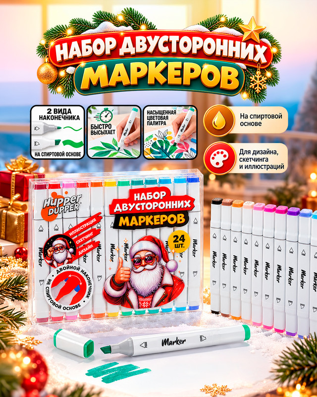 Набор двусторонних маркеров, Hupper Dupper, 24 шт., в ассортименте