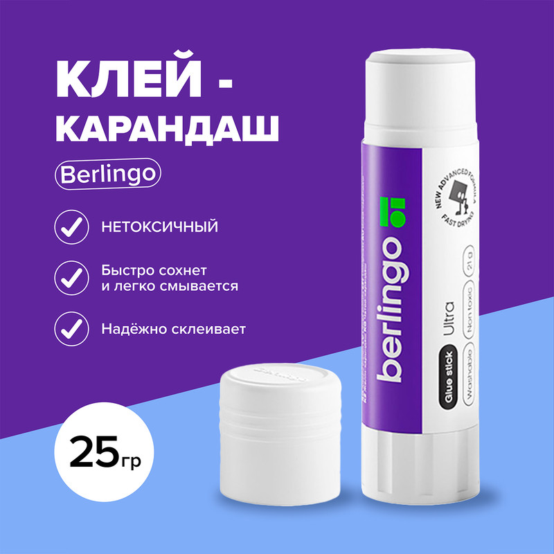 Клей-карандаш, Berlingo, 25 г