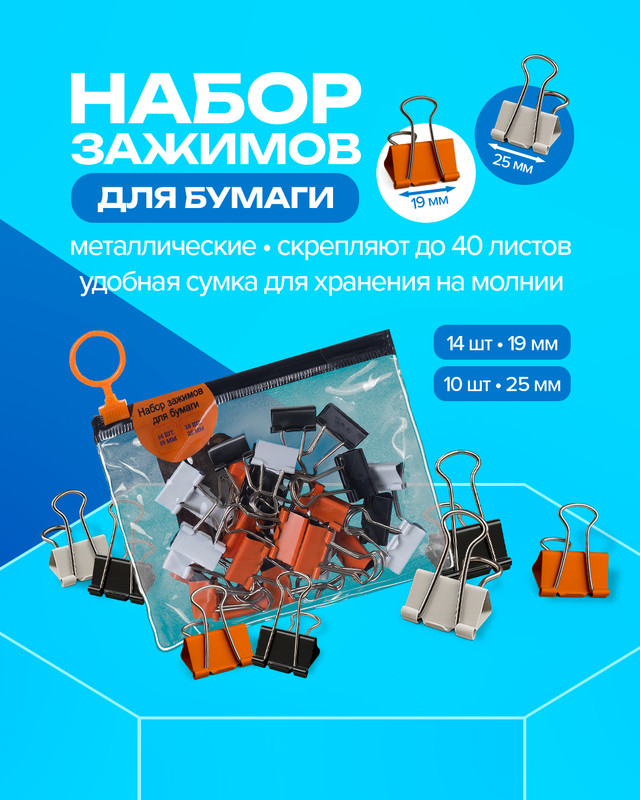 Набор зажимов для бумаги, Hupper Dupper, в ассортименте