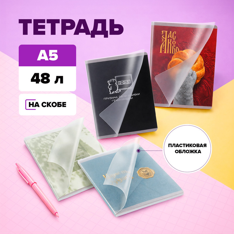 Тетрадь, А5, 48 листов, в ассортименте