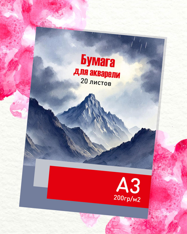 Бумага для акварели, А3, 20 листов, в ассортименте