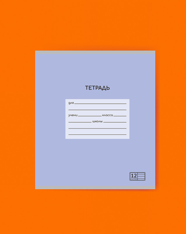 Тетрадь, 12 листов, микс линовок, в ассортименте