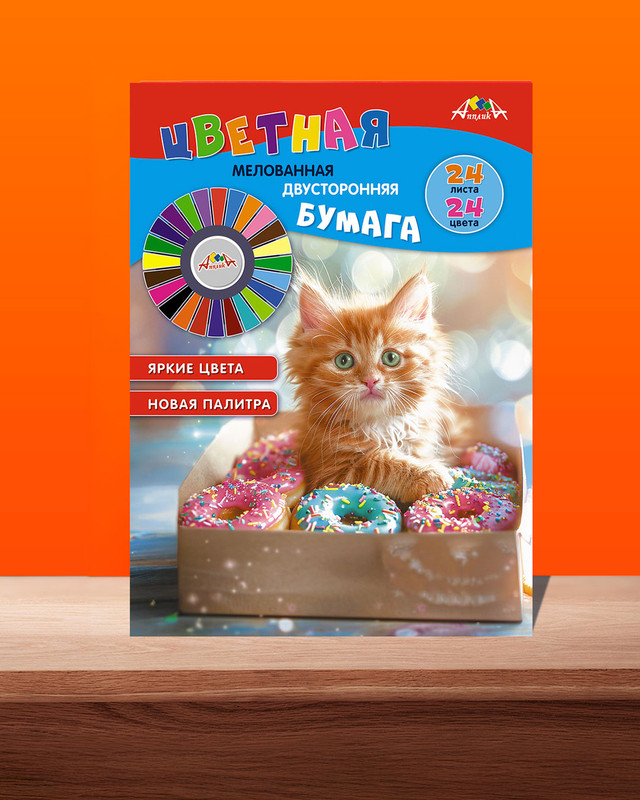 Цветная бумага мелованная, Мульти Пульти, двусторонняя, 24 листов, 24 цвета