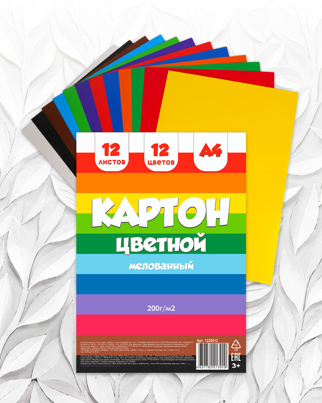 Картон цветной мелованный, 12 цветов/листов, в ассортименте