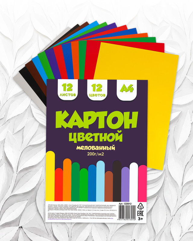 Картон цветной мелованный, 12 цветов/листов, в ассортименте