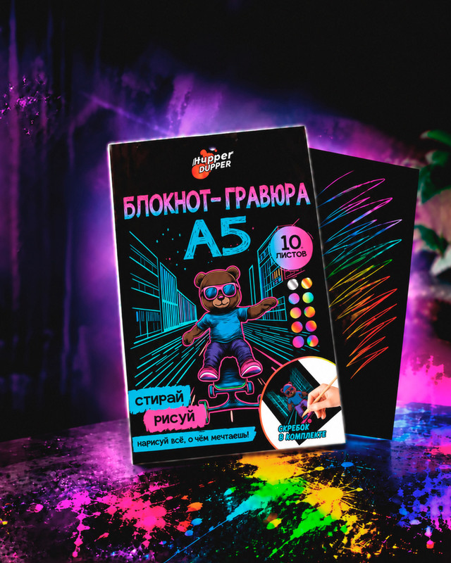 Блокнот-гравюра, Hupper Dupper, 10 листов, в ассортименте