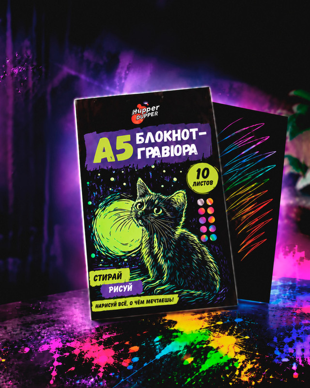 Блокнот-гравюра, Hupper Dupper, 10 листов, в ассортименте