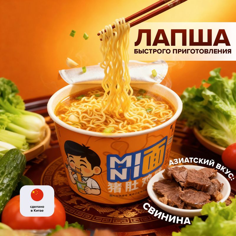 Лапша пшеничная быстрого приготовления, 66,5 г, в ассортименте