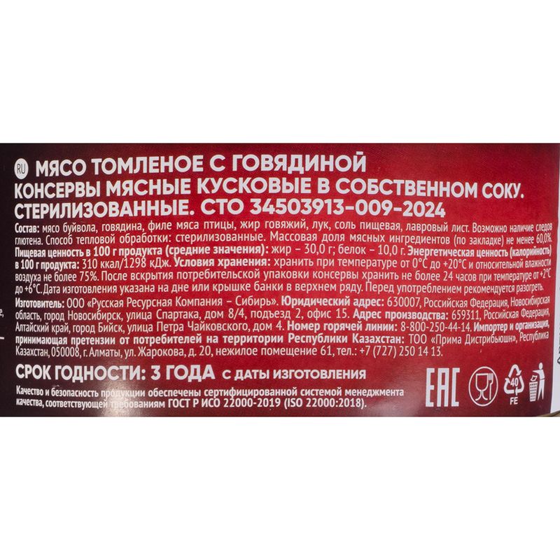 Мясо томлёное с говядиной, 325 г