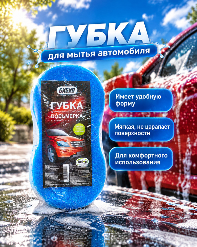 Губка для мытья автомобиля, в ассортименте