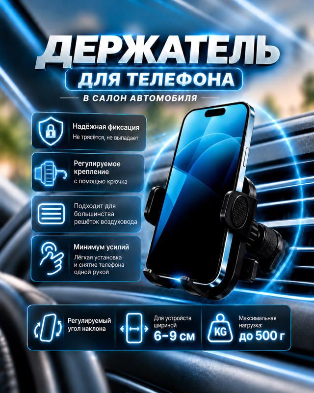 Держатель для телефона в салон автомобиля