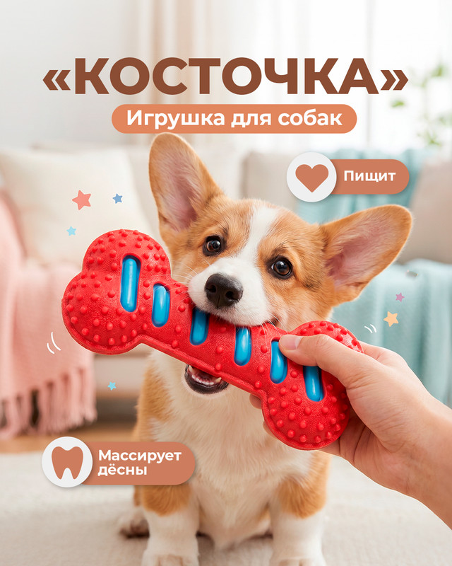 Игрушка для собак "Косточка", Pet Club, в ассортименте